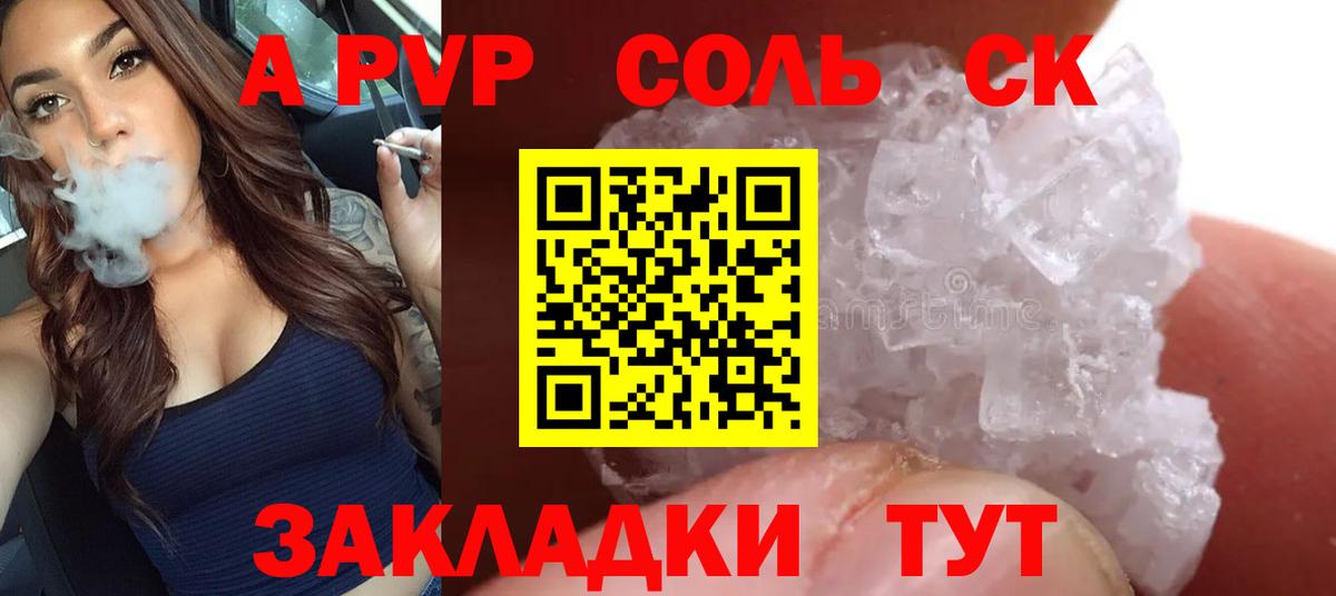 Солнечногорск  A PVP крисы CK  Вход с VPN  Альфа ПВП мука 
