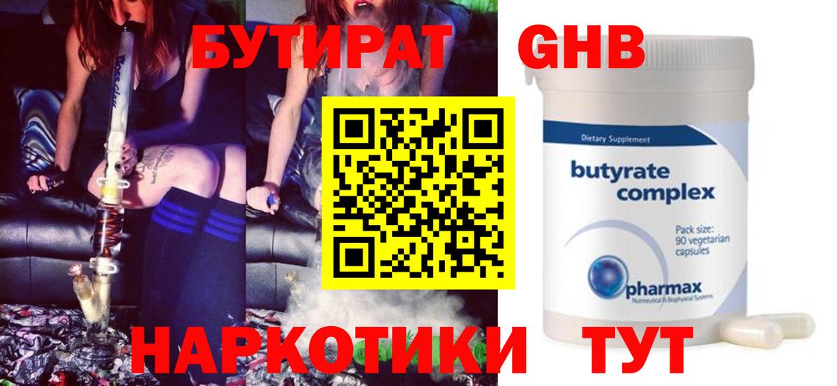 Бутират бутик  Вход с VPN  БУТИРАТ  Солнечногорск 