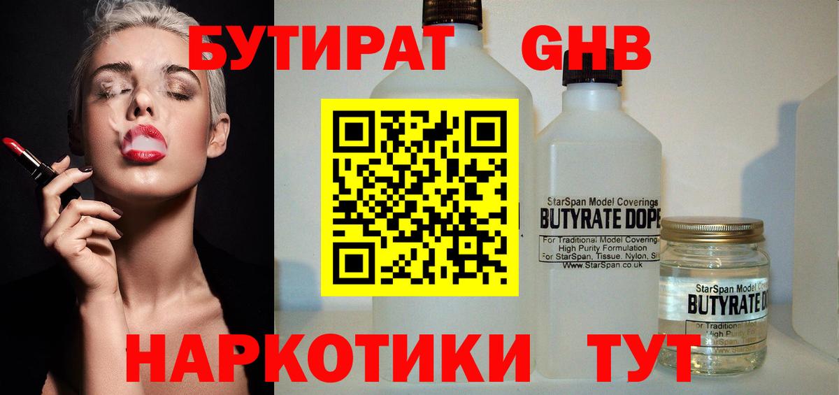 Бутират вода Солнечногорск