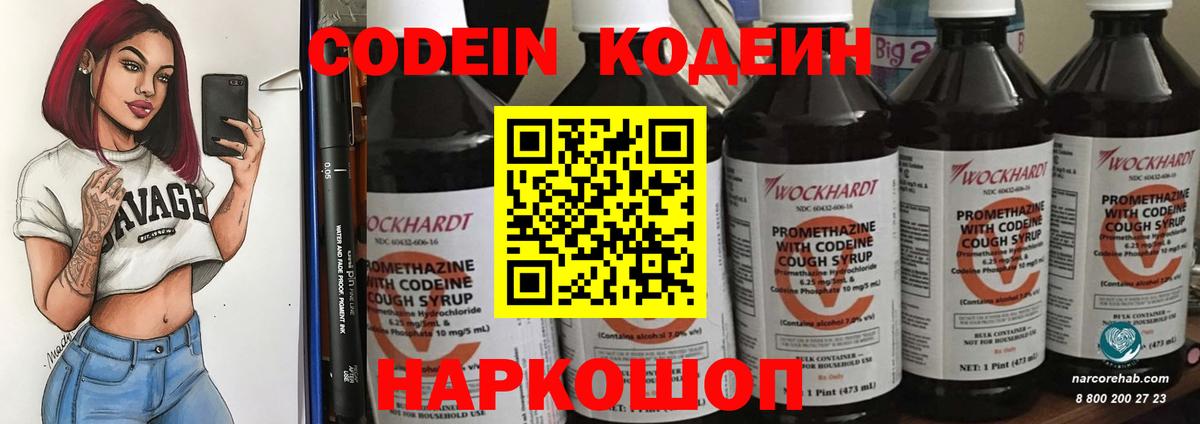 Кодеиновый сироп Lean напиток Lean (лин) Солнечногорск