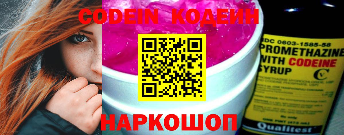 Codein напиток Lean (лин)  Вход с VPN  Солнечногорск 