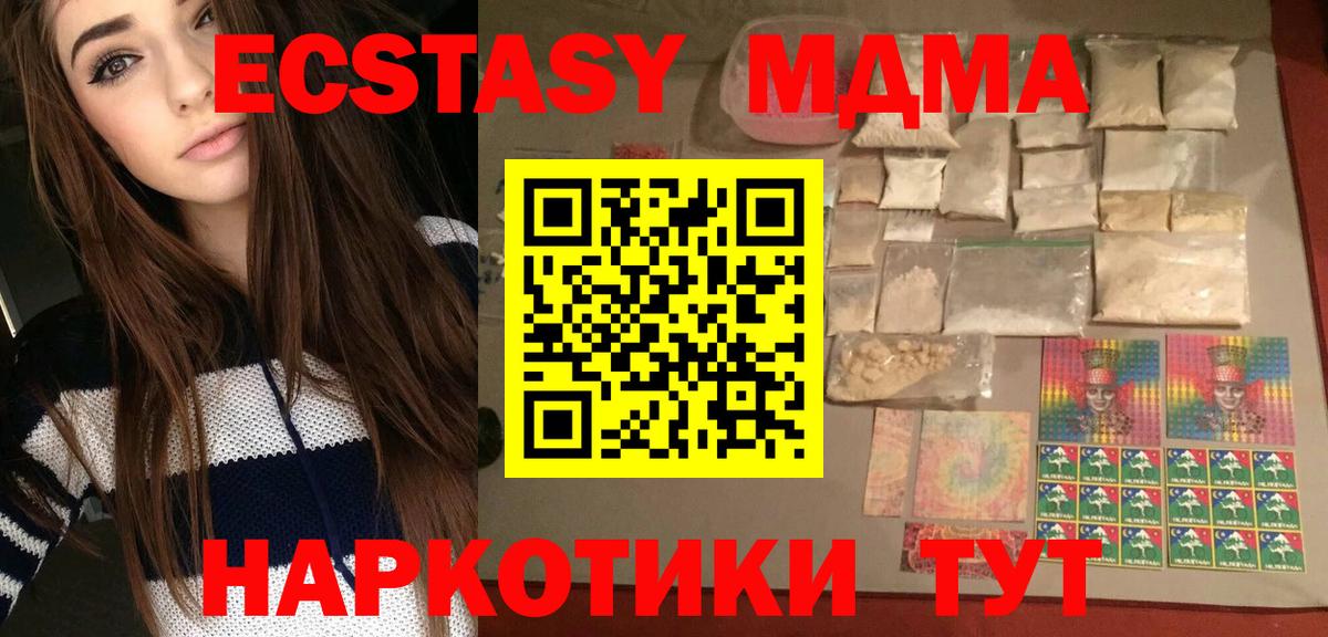 Солнечногорск  МДМА кристаллы  Вход с VPN  МДМА  MDMA Molly 