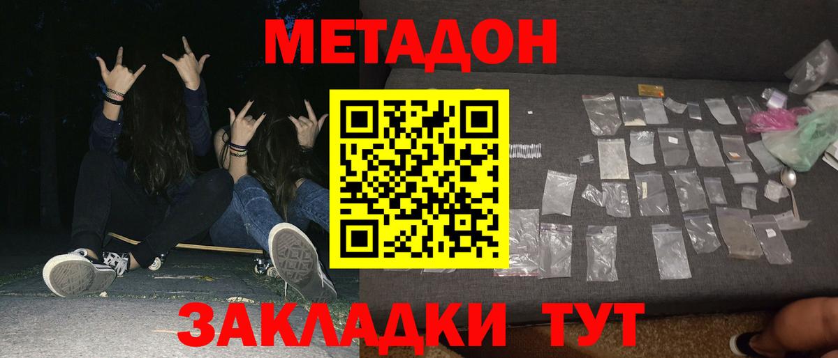 Солнечногорск  МЕТАДОН кристалл    ссылка  Вход с VPN 