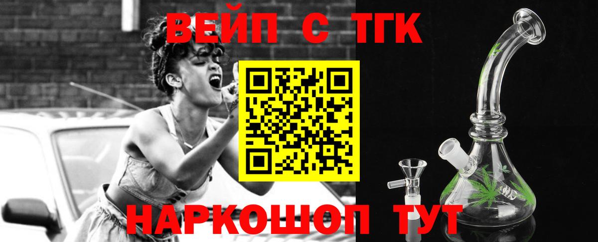 Солнечногорск  Дистиллят ТГК вейп с тгк  Вход с VPN  Дистиллят ТГК концентрат 